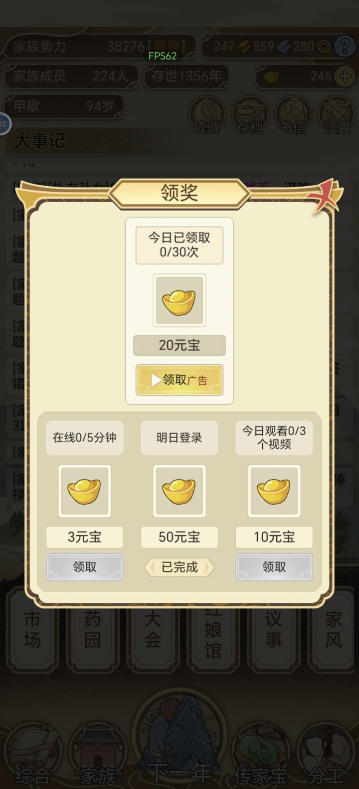 今天下午突然不能改时间领元宝了截图
