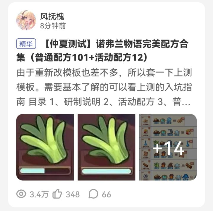 仲夏测试完美配方合集(普通配方101+活动配方12)截图