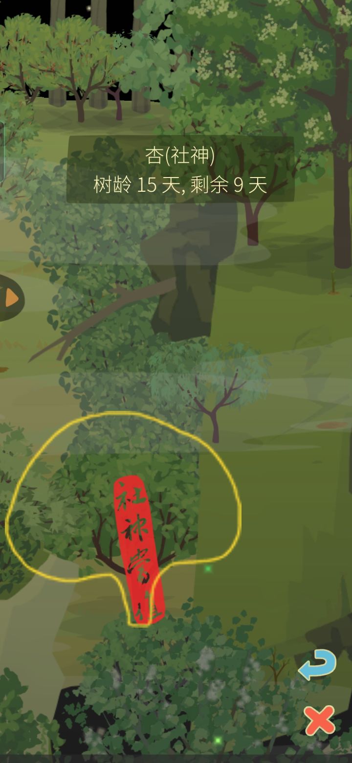 看到灶神树才发现不知不觉玩了十五天截图