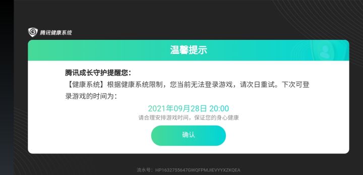 这是成年人防沉迷上线了吗?截图