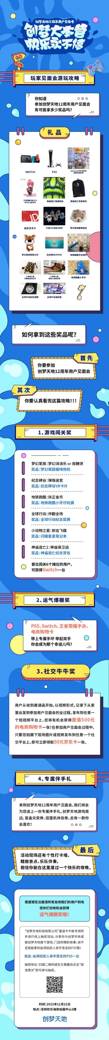 创梦天地用户见面会攻略来袭！不来现场也能抢PS5