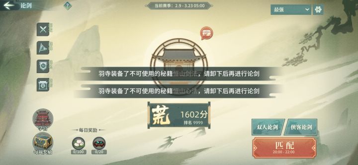 不让论剑,给个解释截图