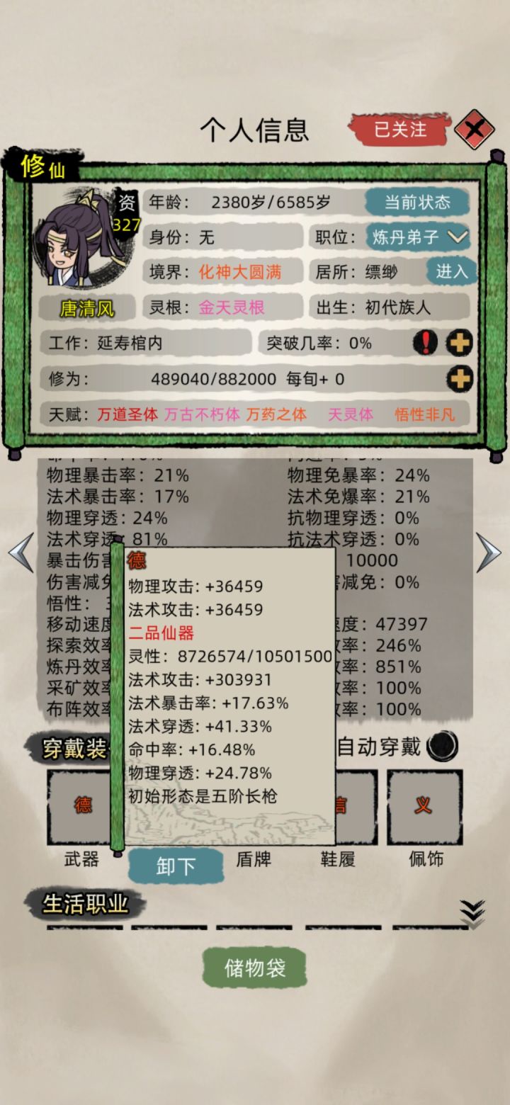讲道理,修仙都是人情世故要以德服人截图