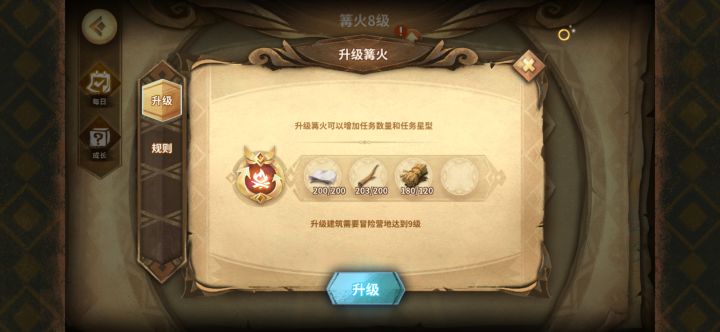 9级篝火来了截图