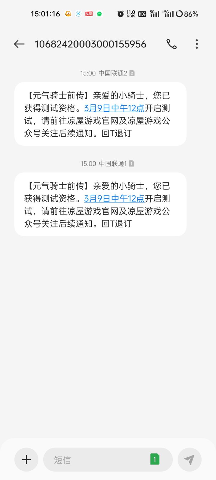 两个号码都中了。。截图