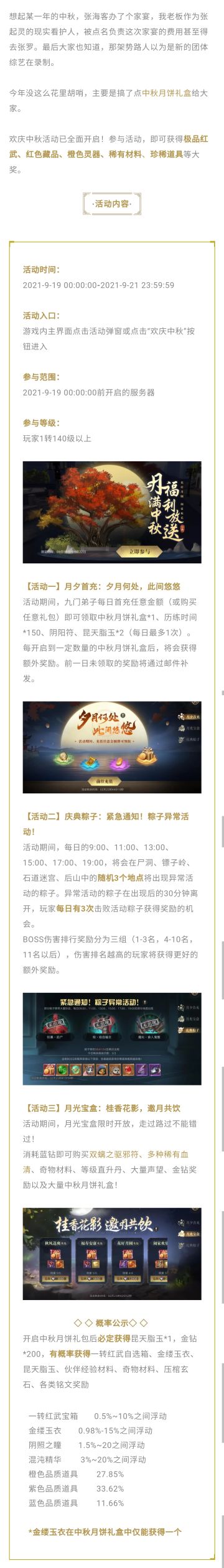 【活动公告】欢庆中秋活动已全面开启