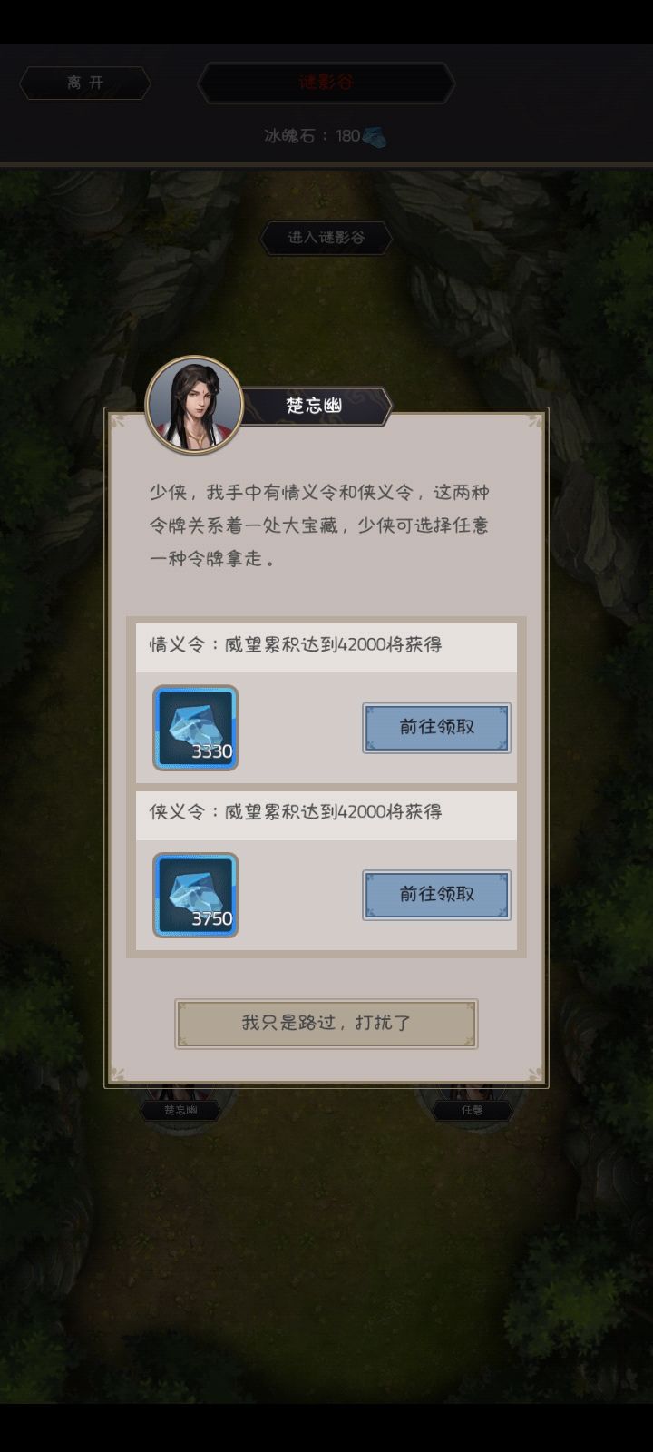 关于迷影谷奖励截图