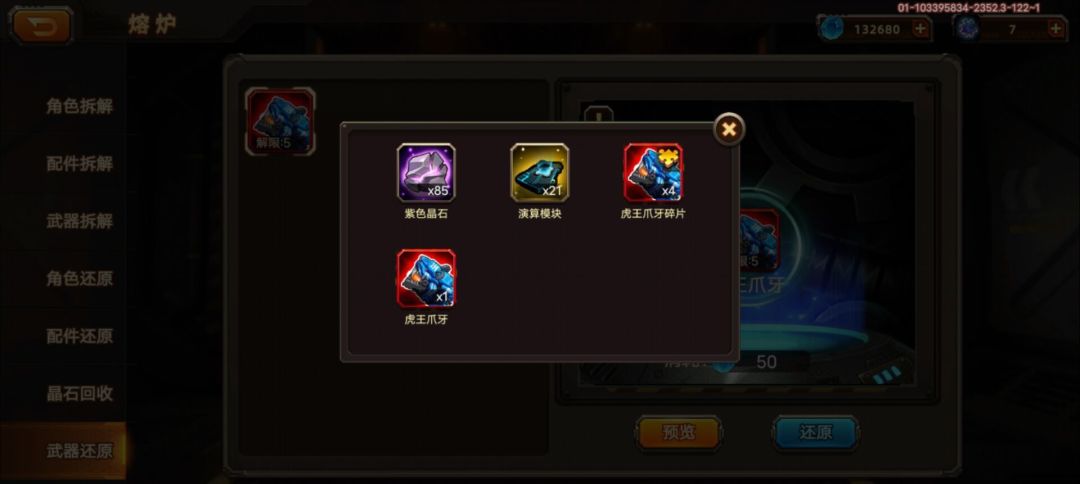 【攻略】解限5级所需要的材料，辣子鸡大佬家的图。截图
