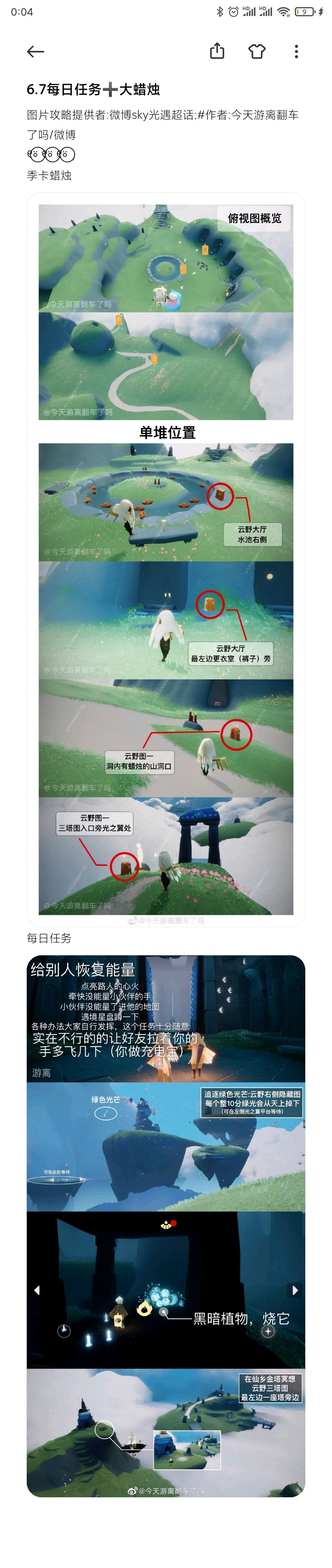 6.7每日任务➕大蜡烛截图
