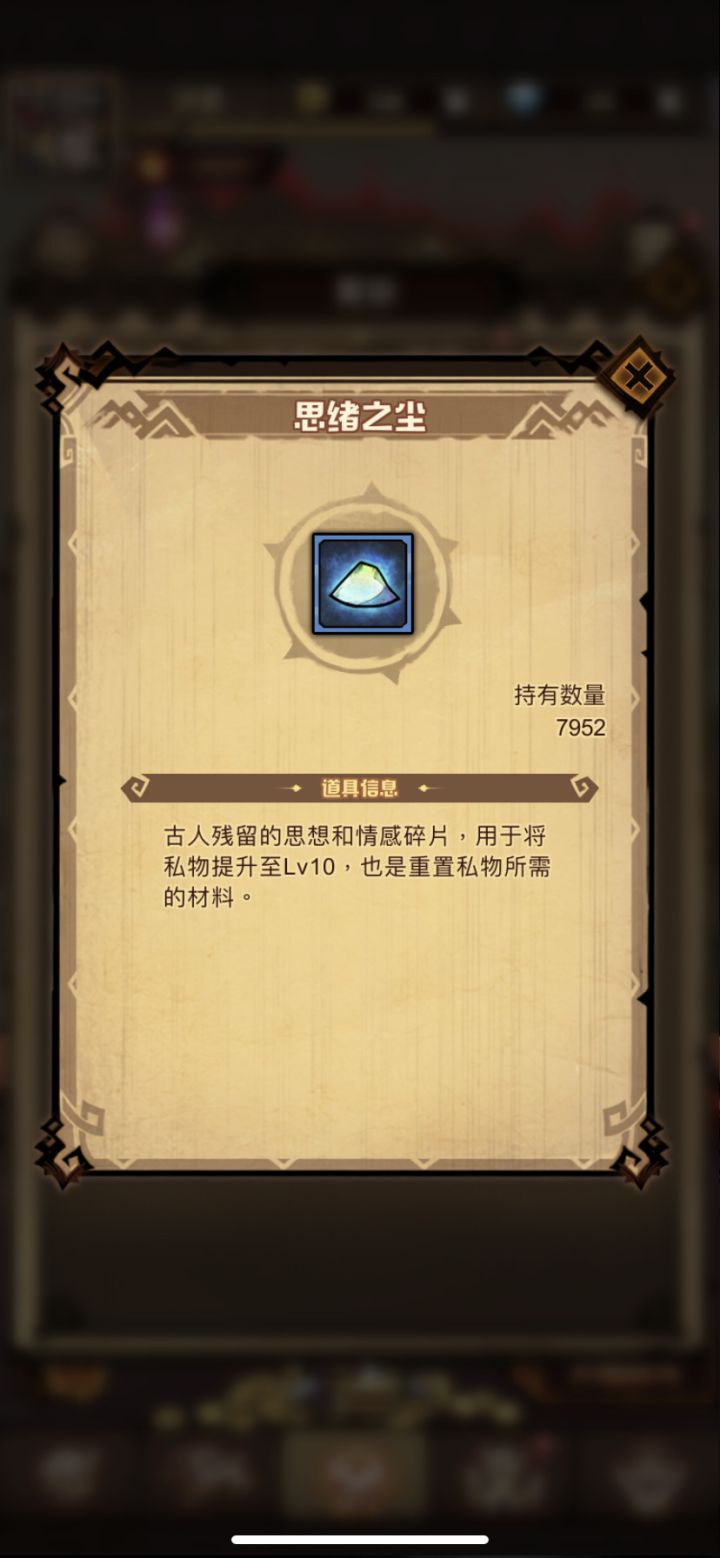 可不可以搞一个思绪之尘升级的截图