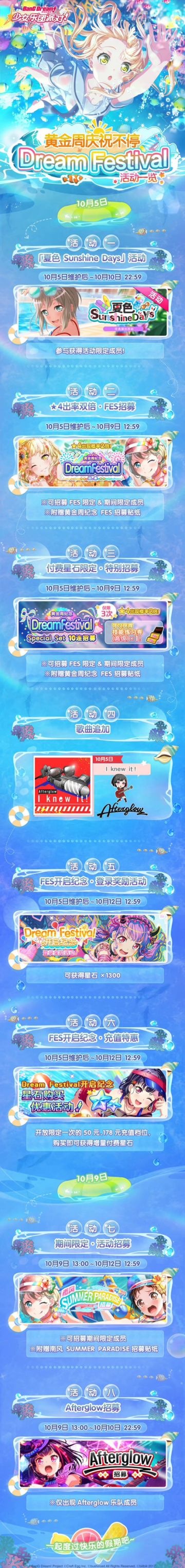 黄金周庆祝活动持续公开★Dream Festival活动★明日开启！