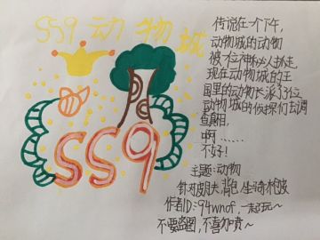 【SS8创作】 SS9赛季季票