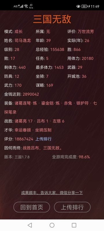 破了自己之前创的成长模式排行榜最高记录