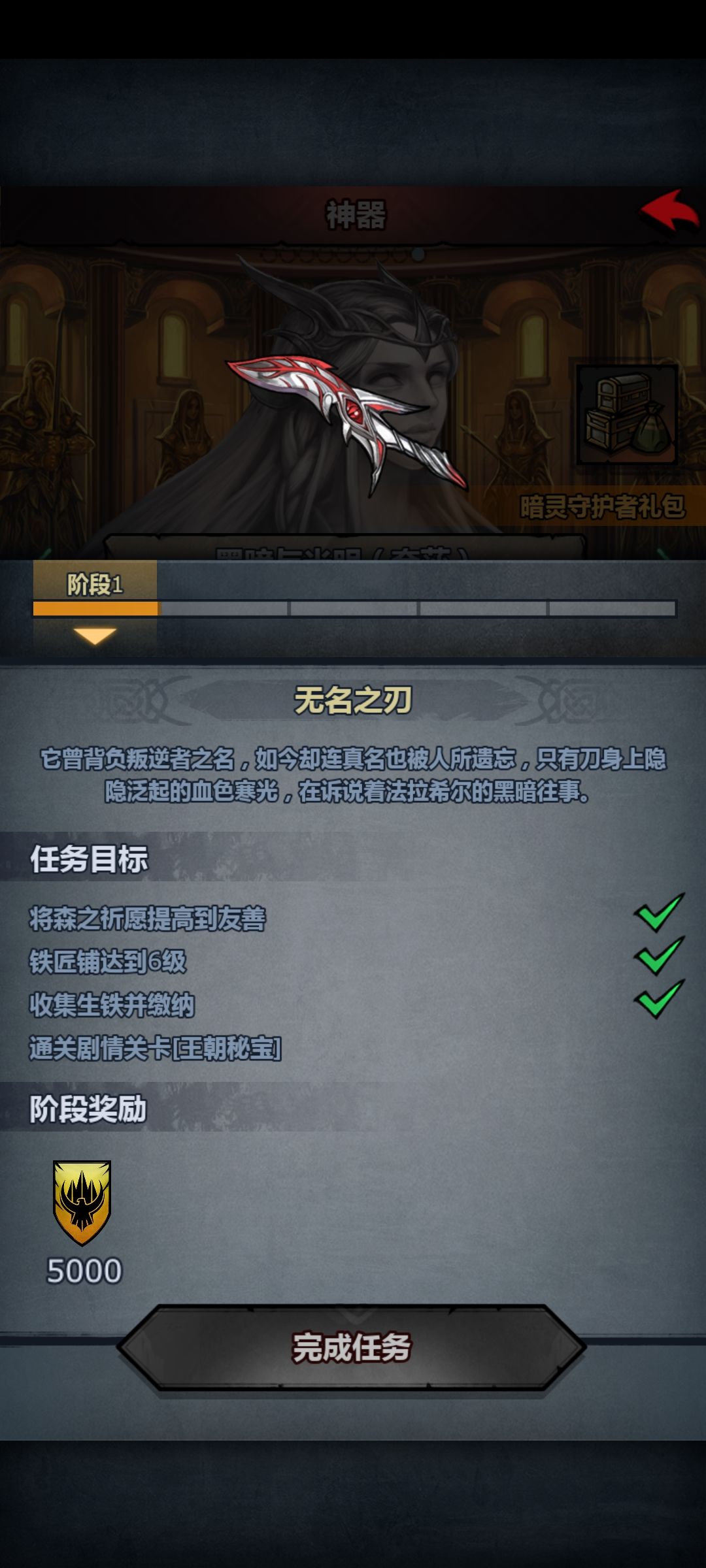先接刀神器任务截图