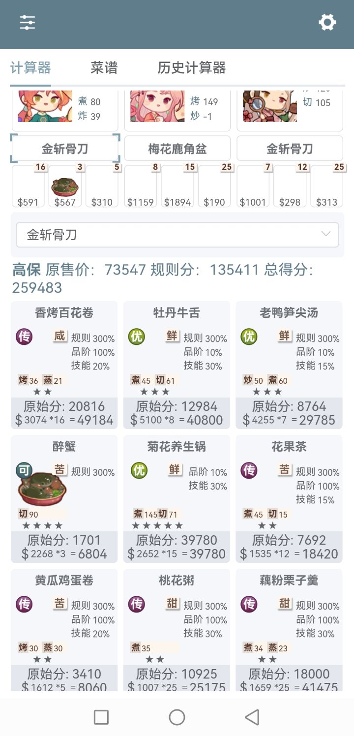 御前高保分享截图