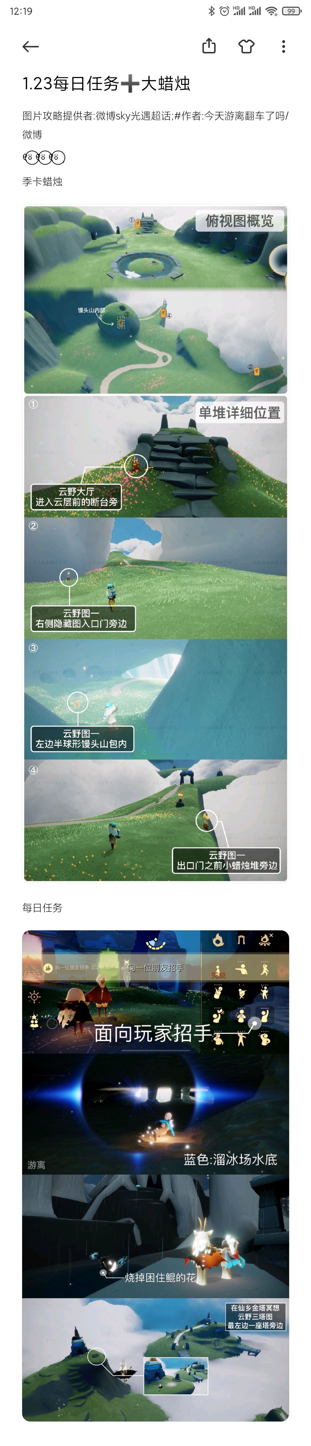 1.23每日任务➕大蜡烛截图