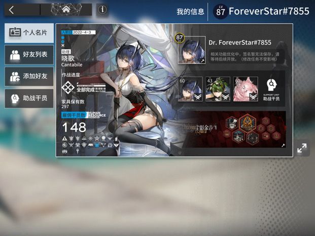 萌新蹲好友截图