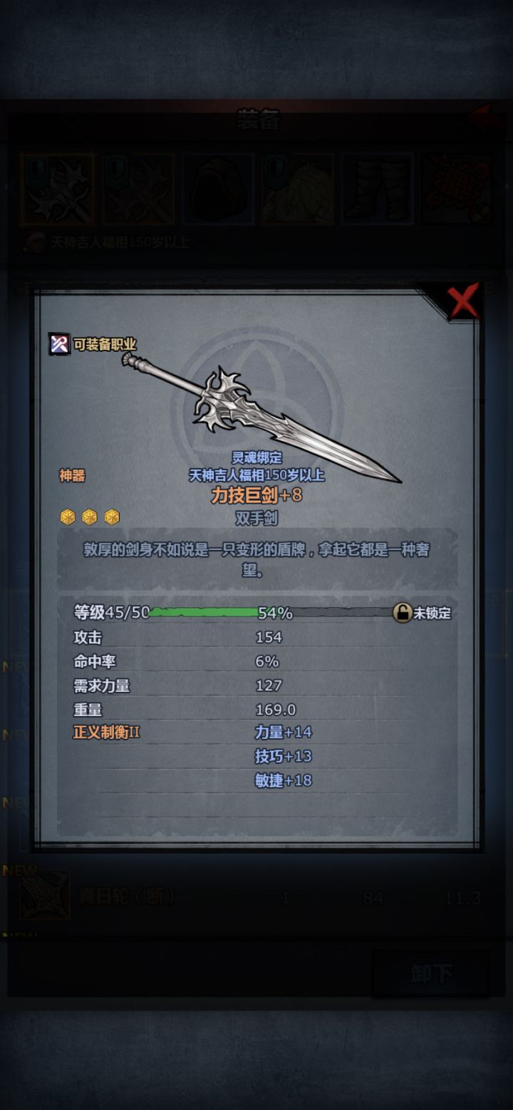 终于变回来了。现在才是最适合极限剑圣的属性截图