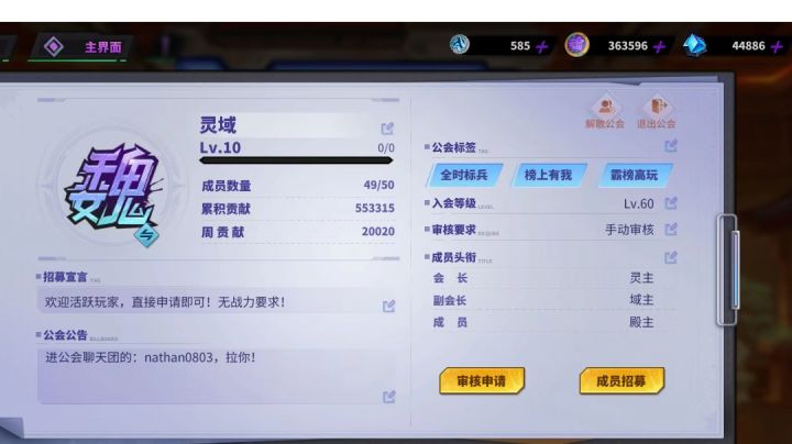 【深渊招募】G6区公会：灵域，诚邀各路豪杰共襄盛举！截图