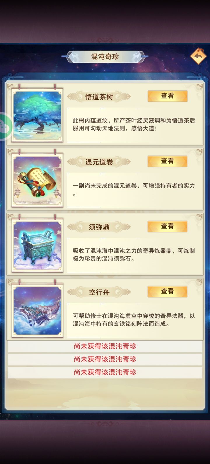 混沌须弥鼎截图