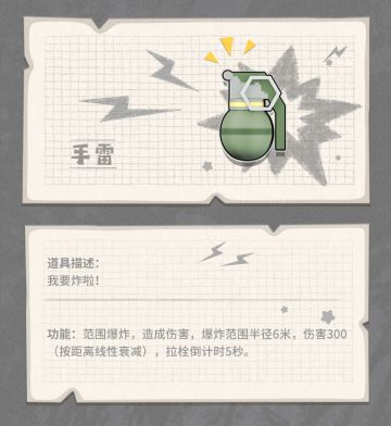 不推荐武器第一期٩(๑•ㅂ•)۶手雷