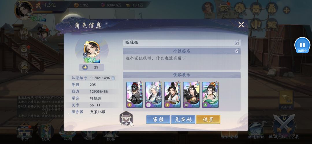 武林闲侠微氪心得分享截图