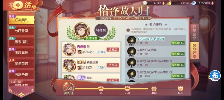 来个好人吧截图