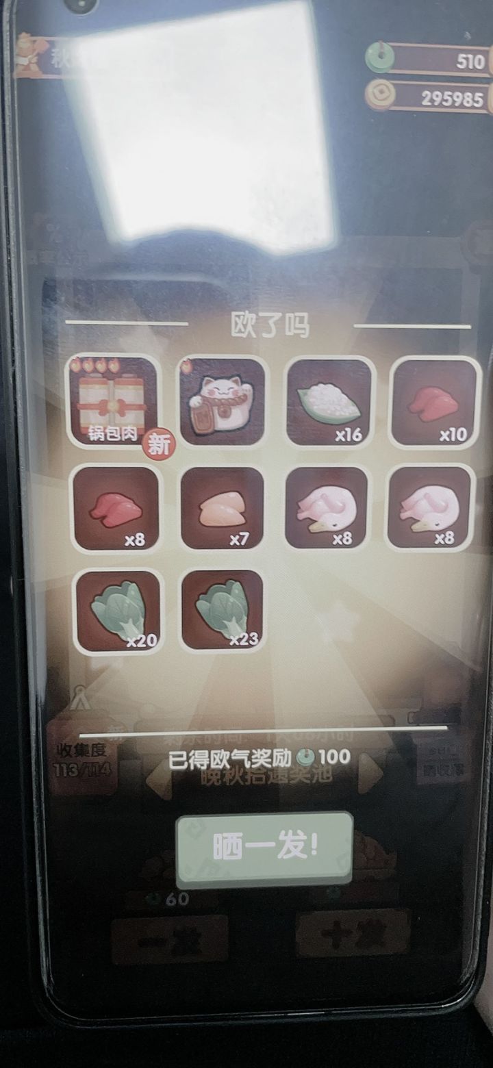 终于出了,最后一发赶上了截图