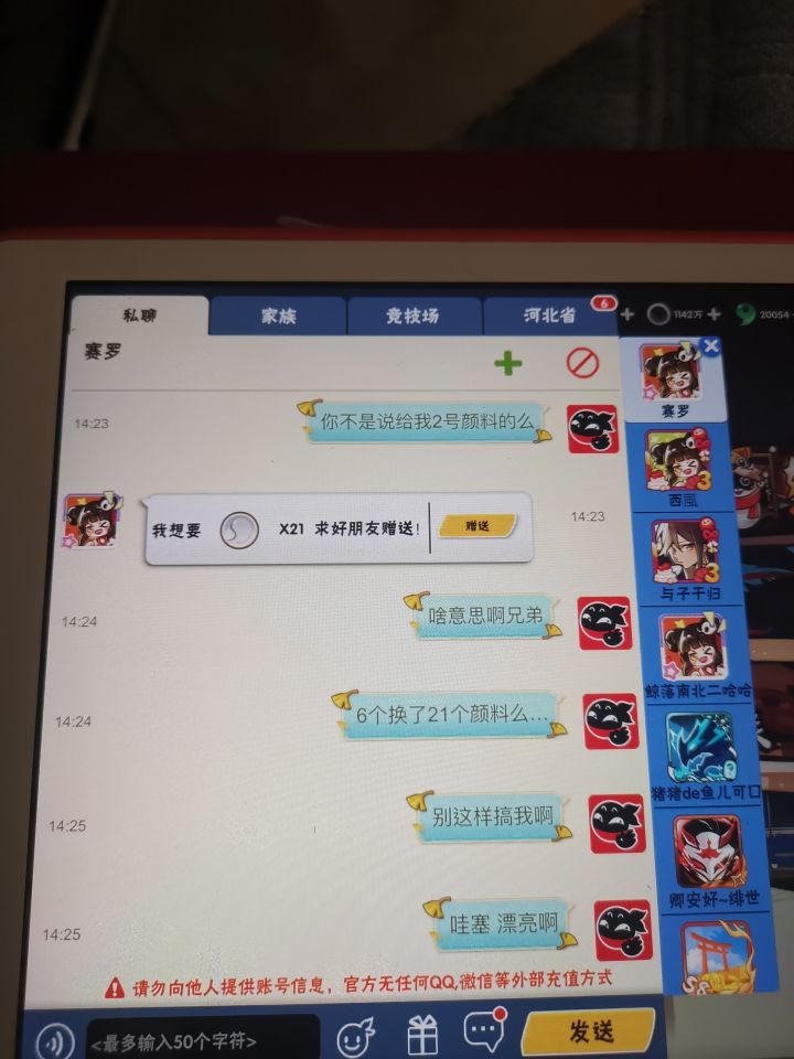 换个颜料都能被骗截图