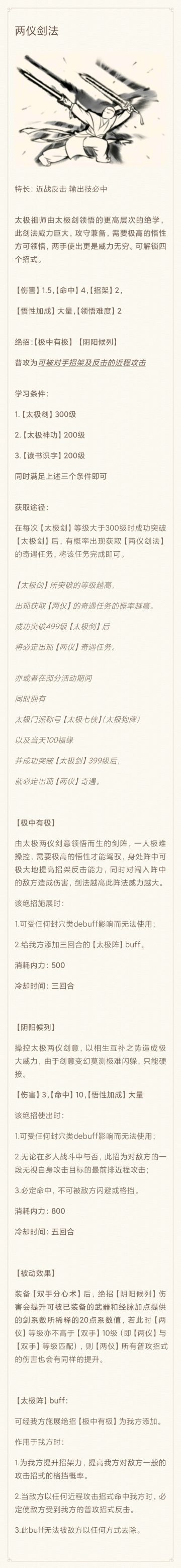 一篇两仪剑法长攻略