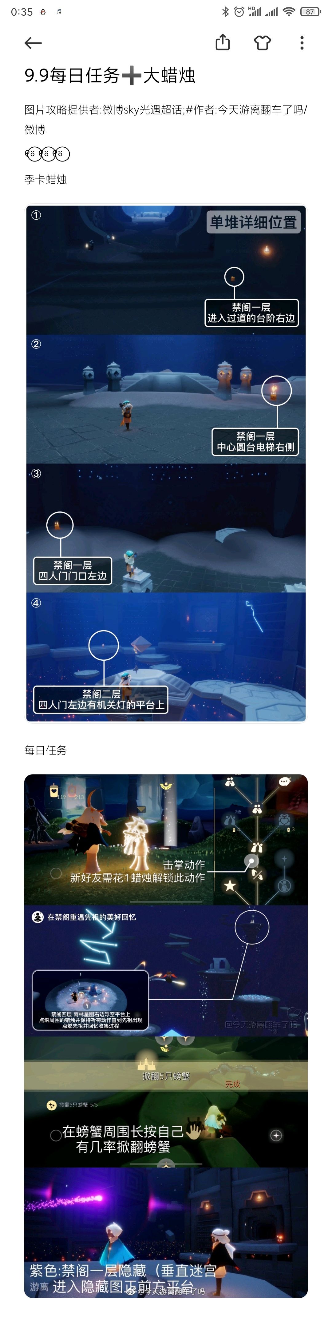 9.9每日任务➕大蜡烛截图