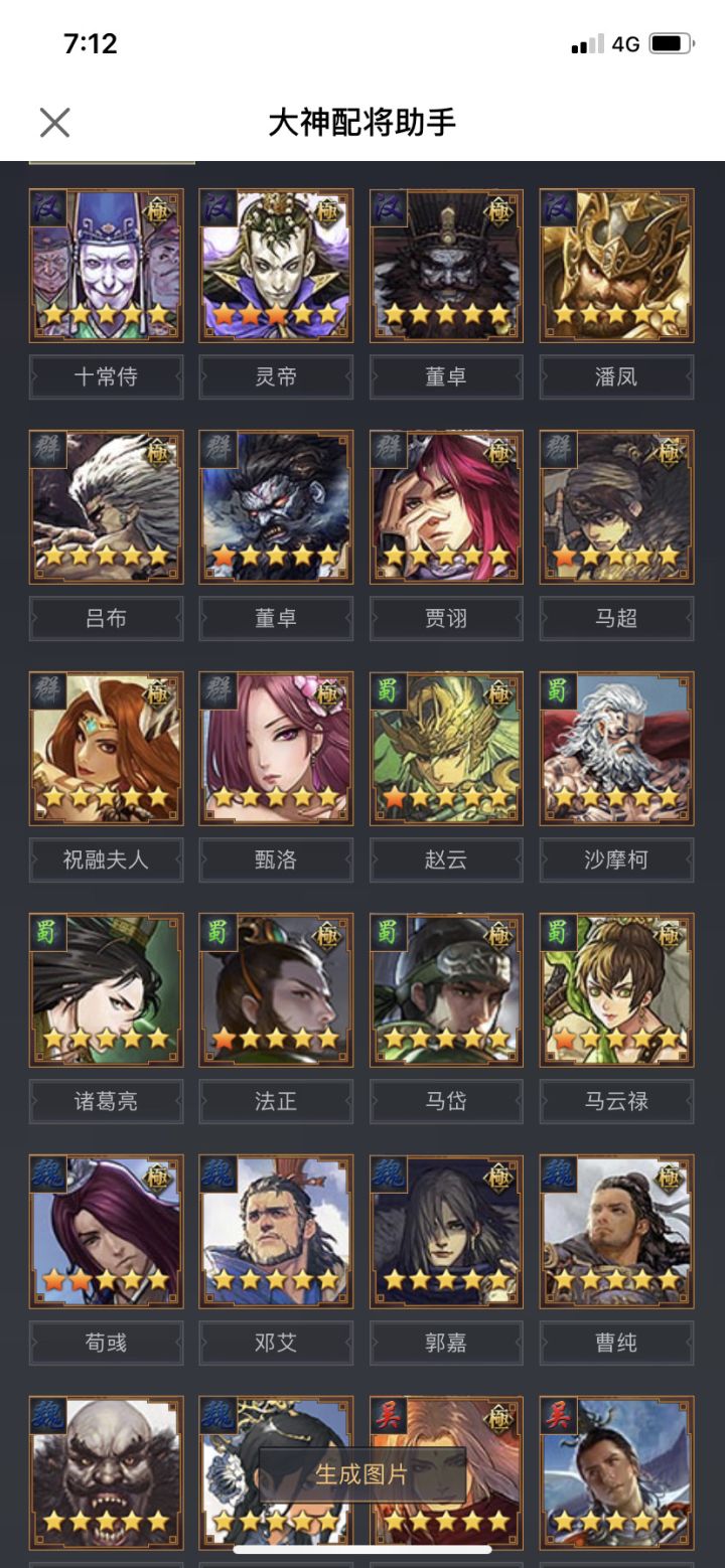 大佬帮我配将,战法基本都有截图