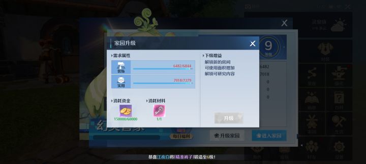 希望10级家园的研究项目没变截图