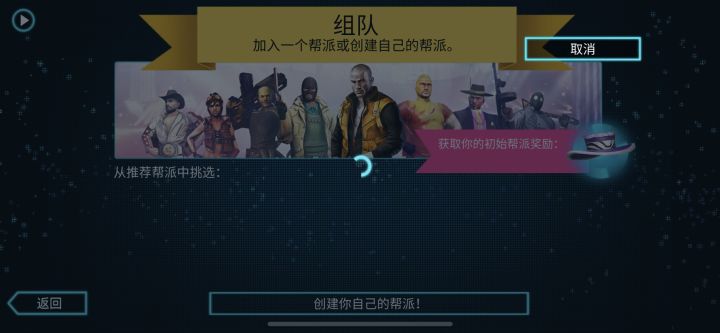 孤胆车神维加斯如何加入帮派截图