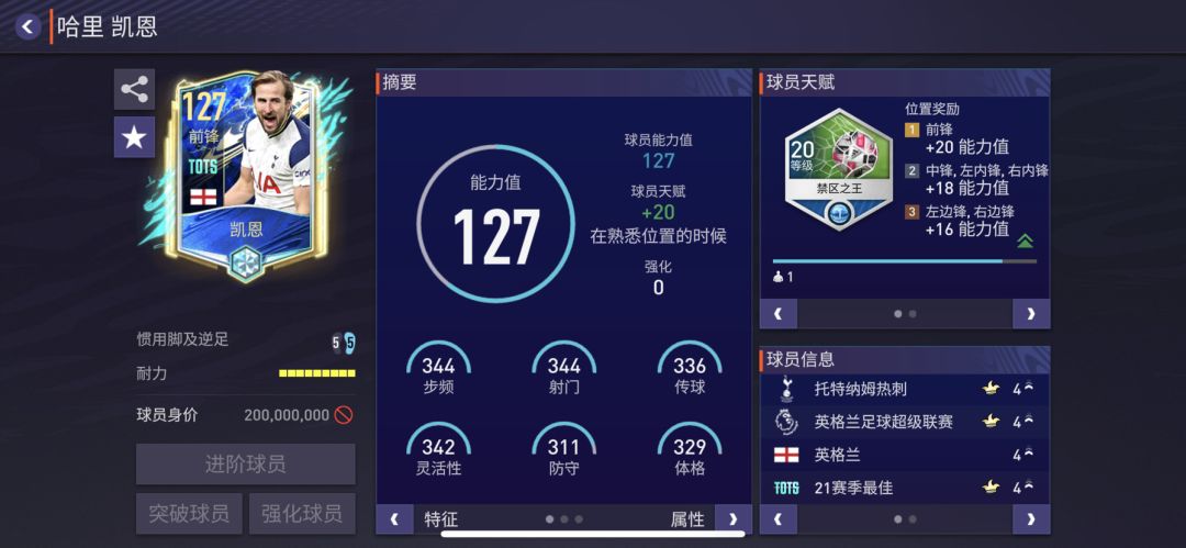 【FIFA热爱计划】英格兰核心球员！截图