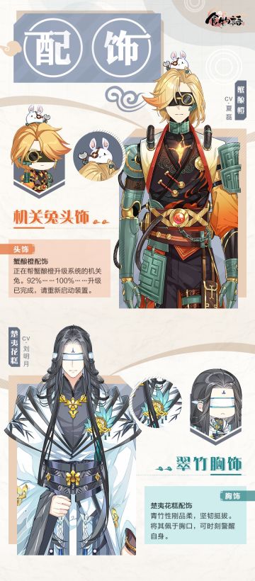 空桑制衣社 本期配饰展示