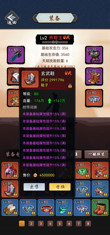 装备合成综合攻略，包括4套！