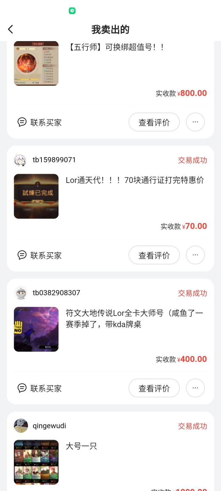 江湖再见👋🏻【鬼龙】此号已出截图