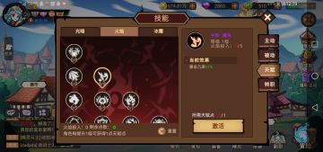 天赋加点与选择