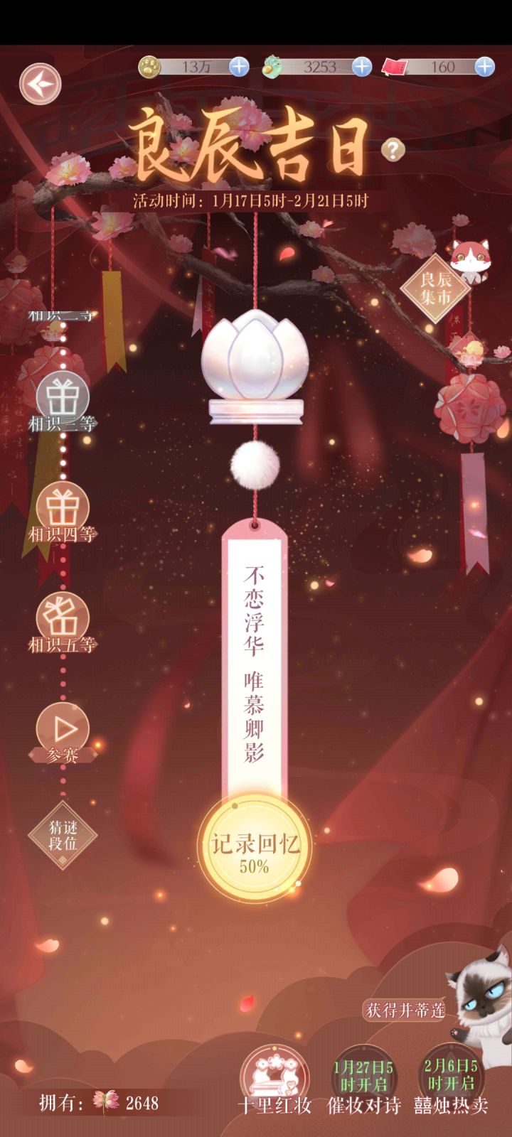 良辰吉日能干嘛(ㅇㅅㅇ❀)截图