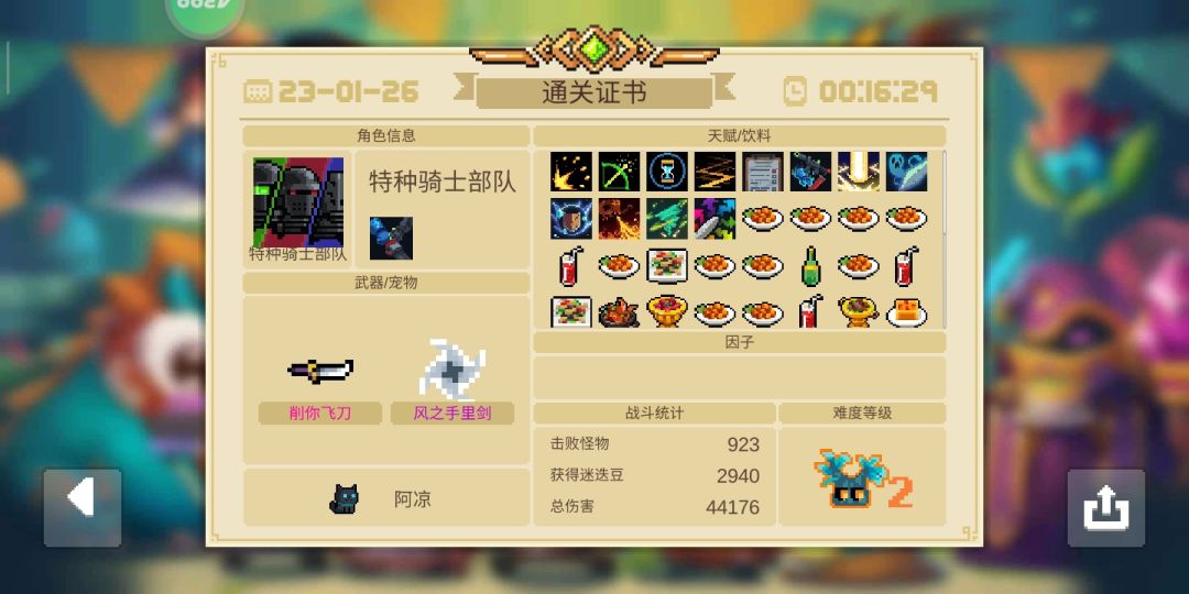 对于赛季传说天赋任务截图