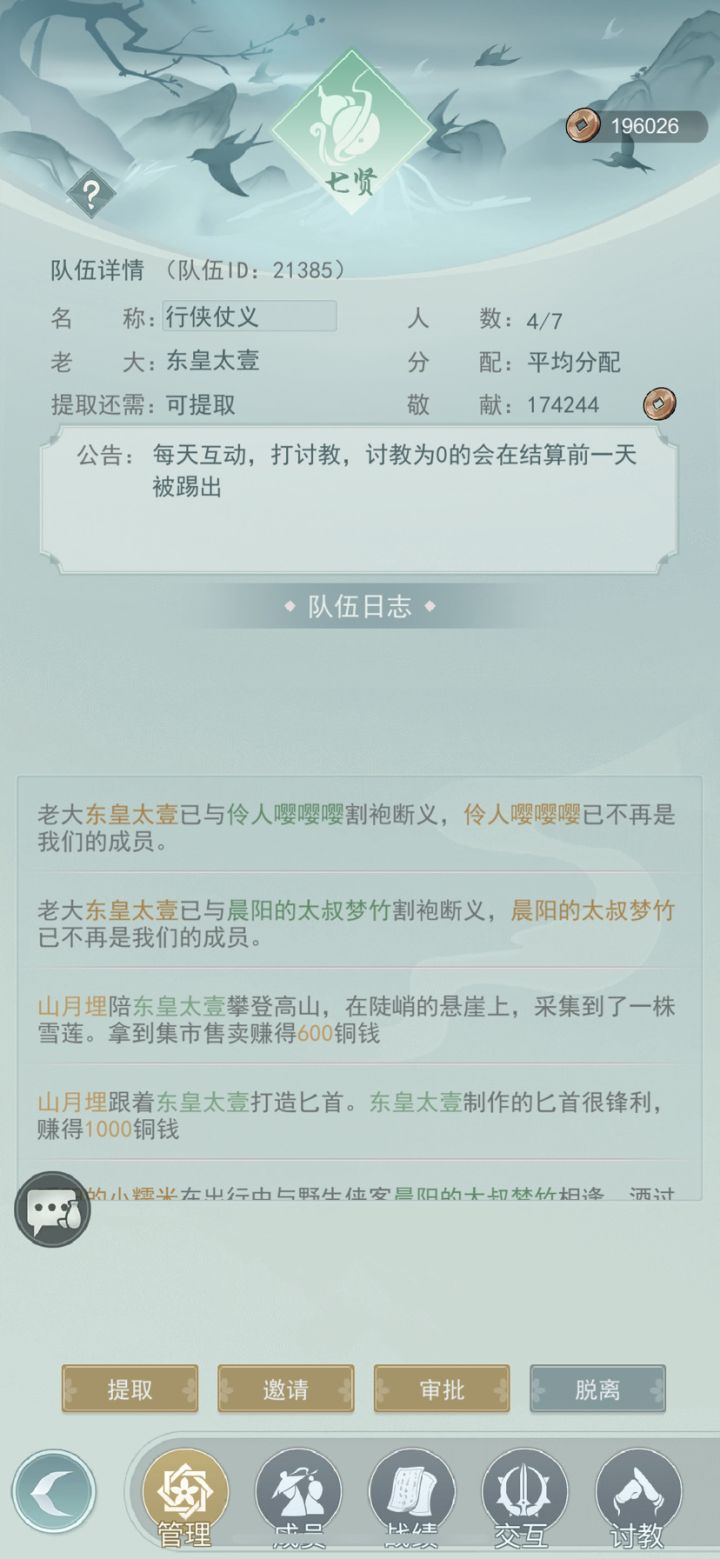 七贤招大佬,目前2个人打4000截图