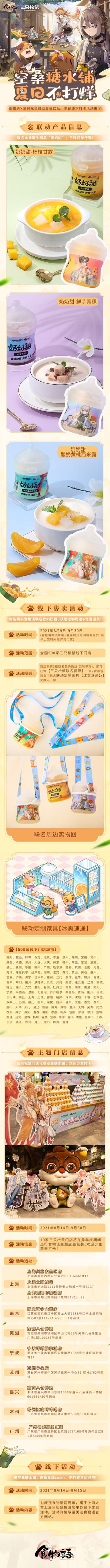 #食物语x三只松鼠#联动开启