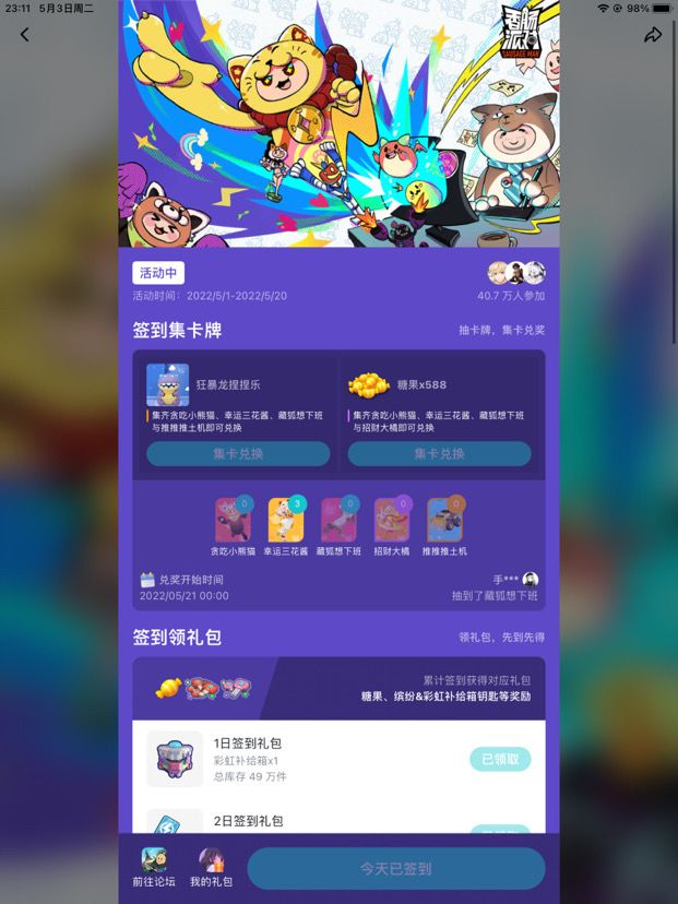 天呐噜,这个活动好难鸭!截图