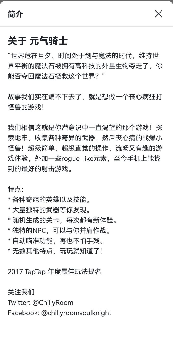 关于 元气骑士截图