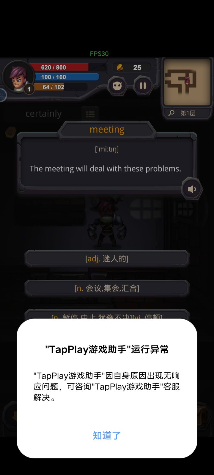 停留四秒就闪退了截图