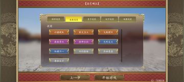 自己的挑战七和挑战八天命搭配