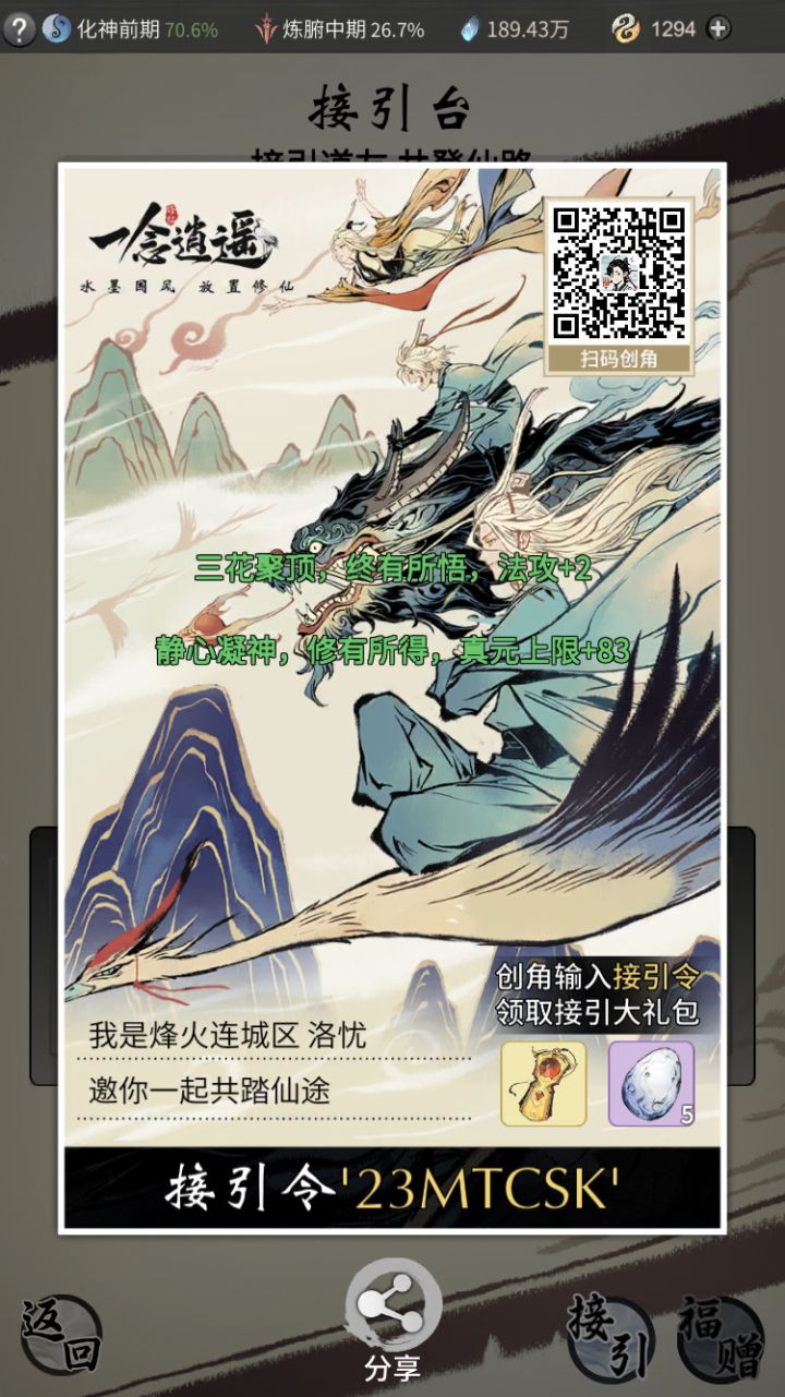 最新接引令23MTCSK截图