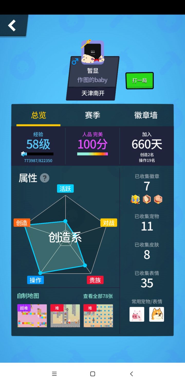 史诗般的一刻截图