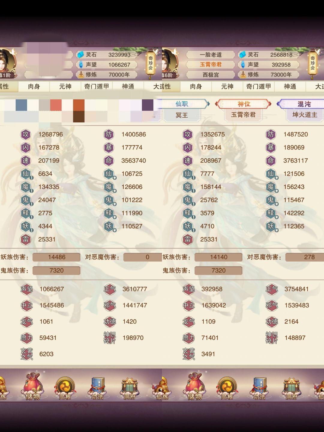 三千年属性对比截图
